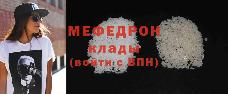 где можно купить   Мегион  МЯУ-МЯУ кристаллы 